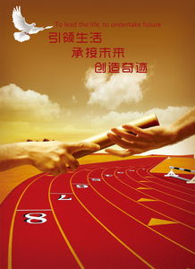速度与激情 用接力棒解锁企业奔跑的力量