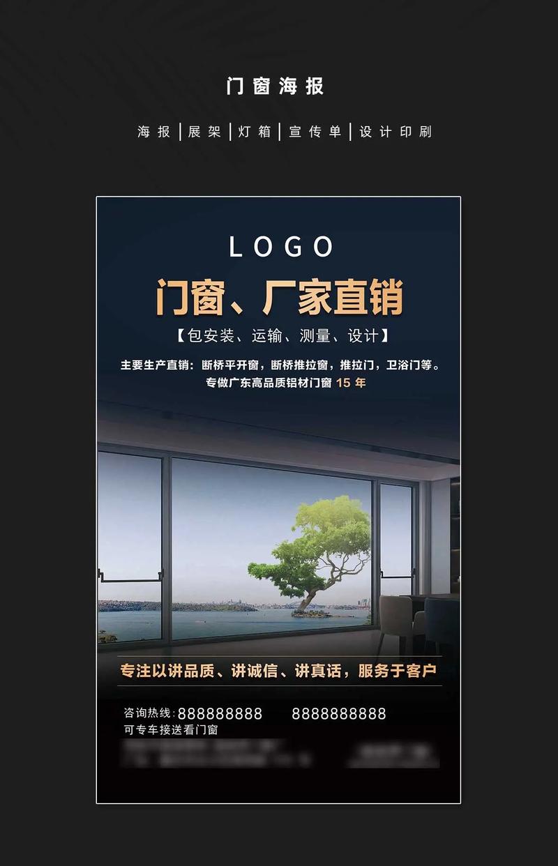 门窗工厂直销宣传广告设计门窗夏季活动宣传方案广告扇门窗小区团