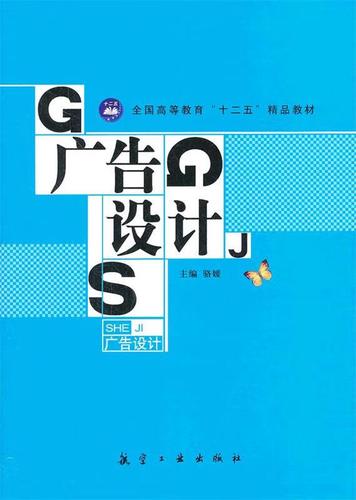 广告设计 骆媛 航空工业出版社
